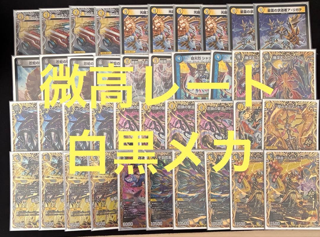 デュエマ デッキ　白黒メカ