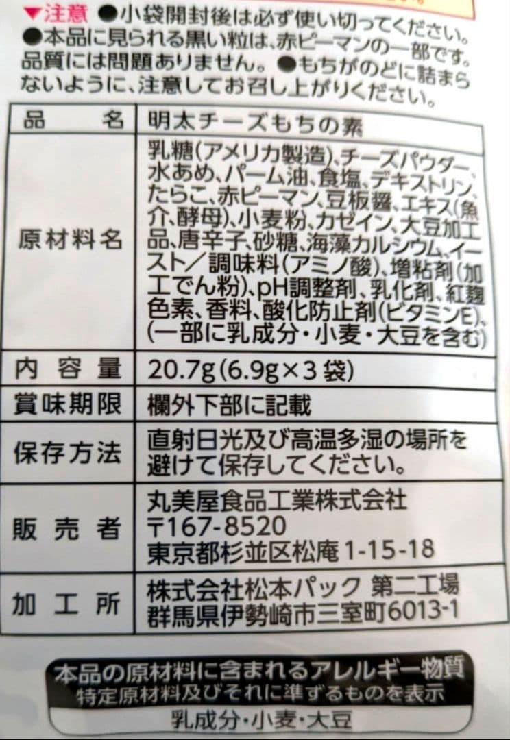 おたふく 焼きそば ソース ・ 丸美屋 おもち亭 明太チーズもちの素 最終出品?