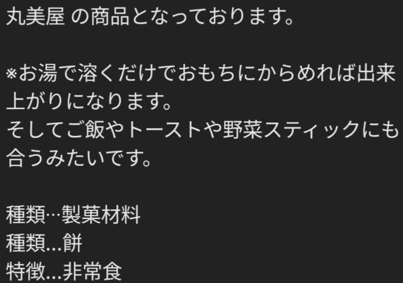 おたふく 焼きそば ソース ・ 丸美屋 おもち亭 明太チーズもちの素 最終出品?