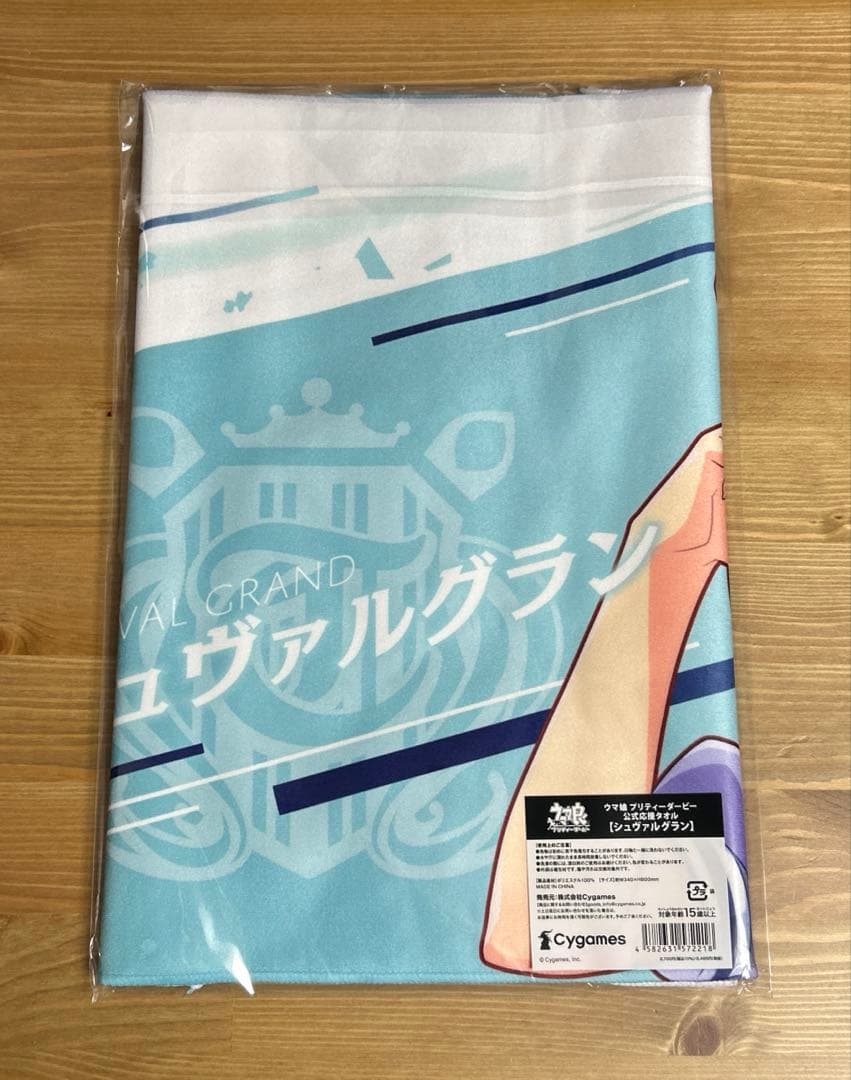 ウマ娘 応援タオル シュヴァルグラン