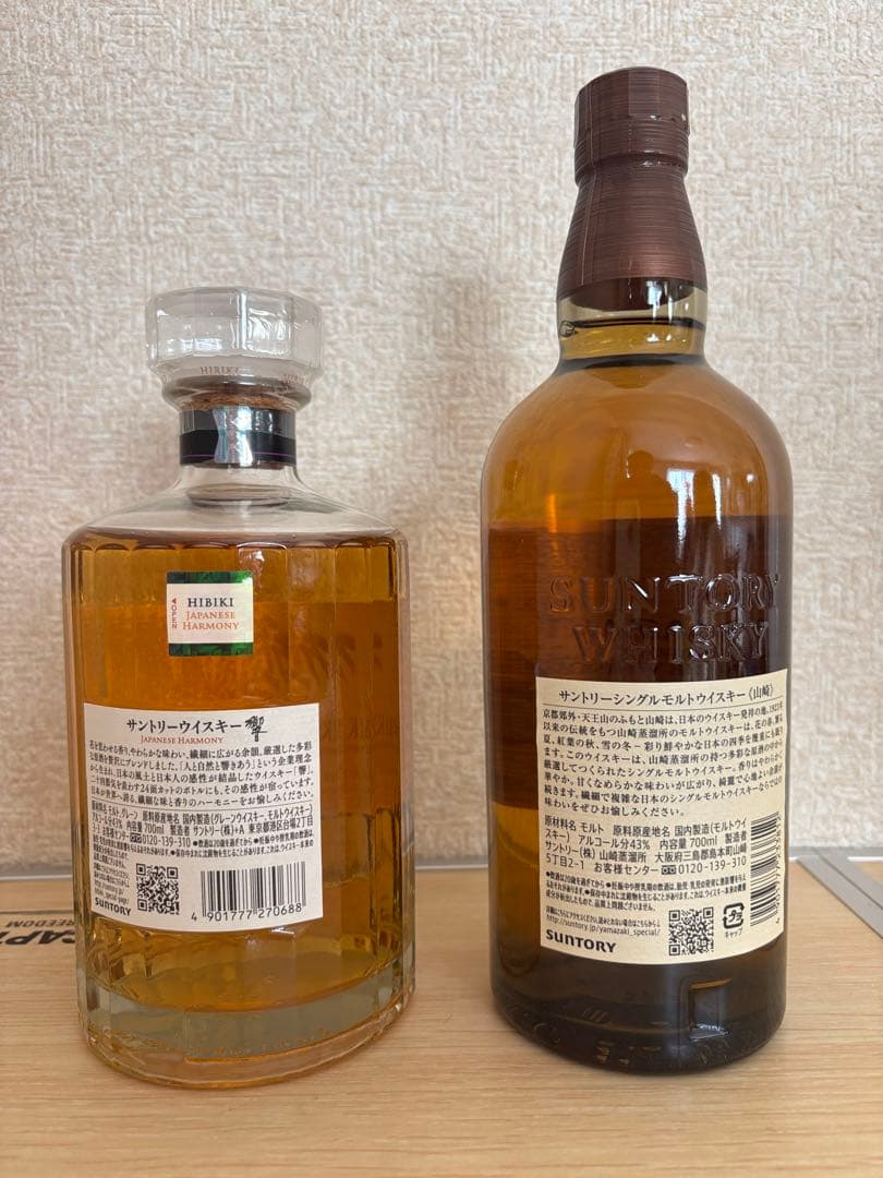 山崎 シングルモルト 響 ジャパニーズハーモニー 2本セット