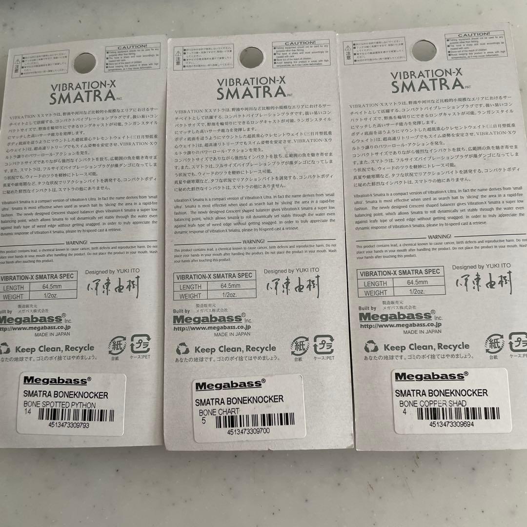 メガバス　バイブレーションX SMATRA