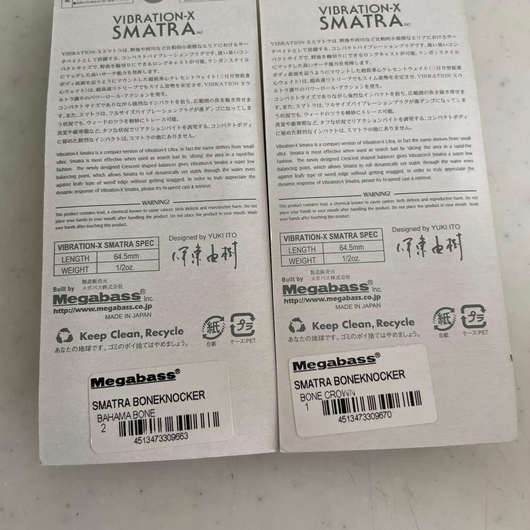 メガバス　バイブレーションX SMATRA