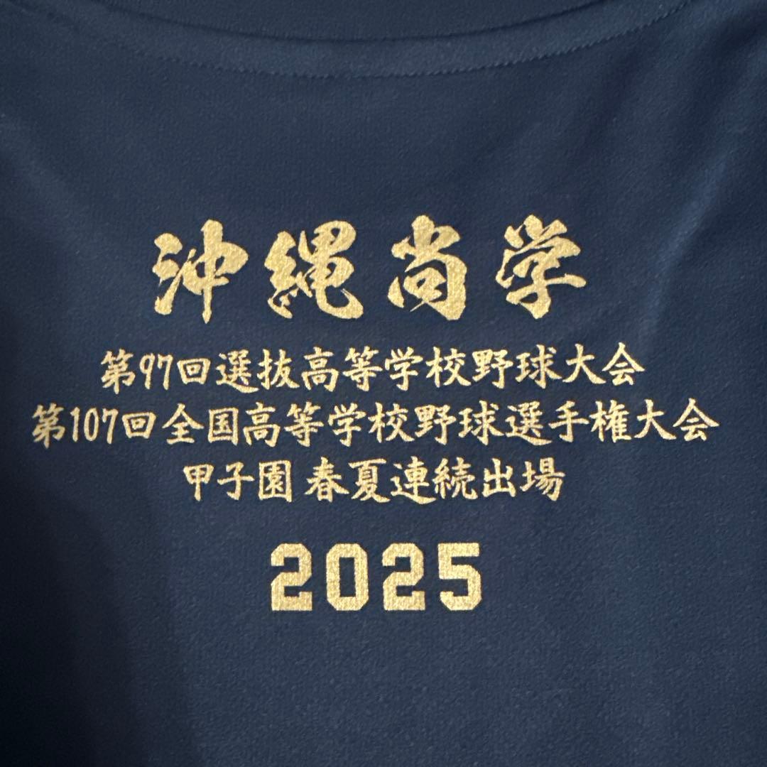 沖縄尚学甲子園記念Tシャツ