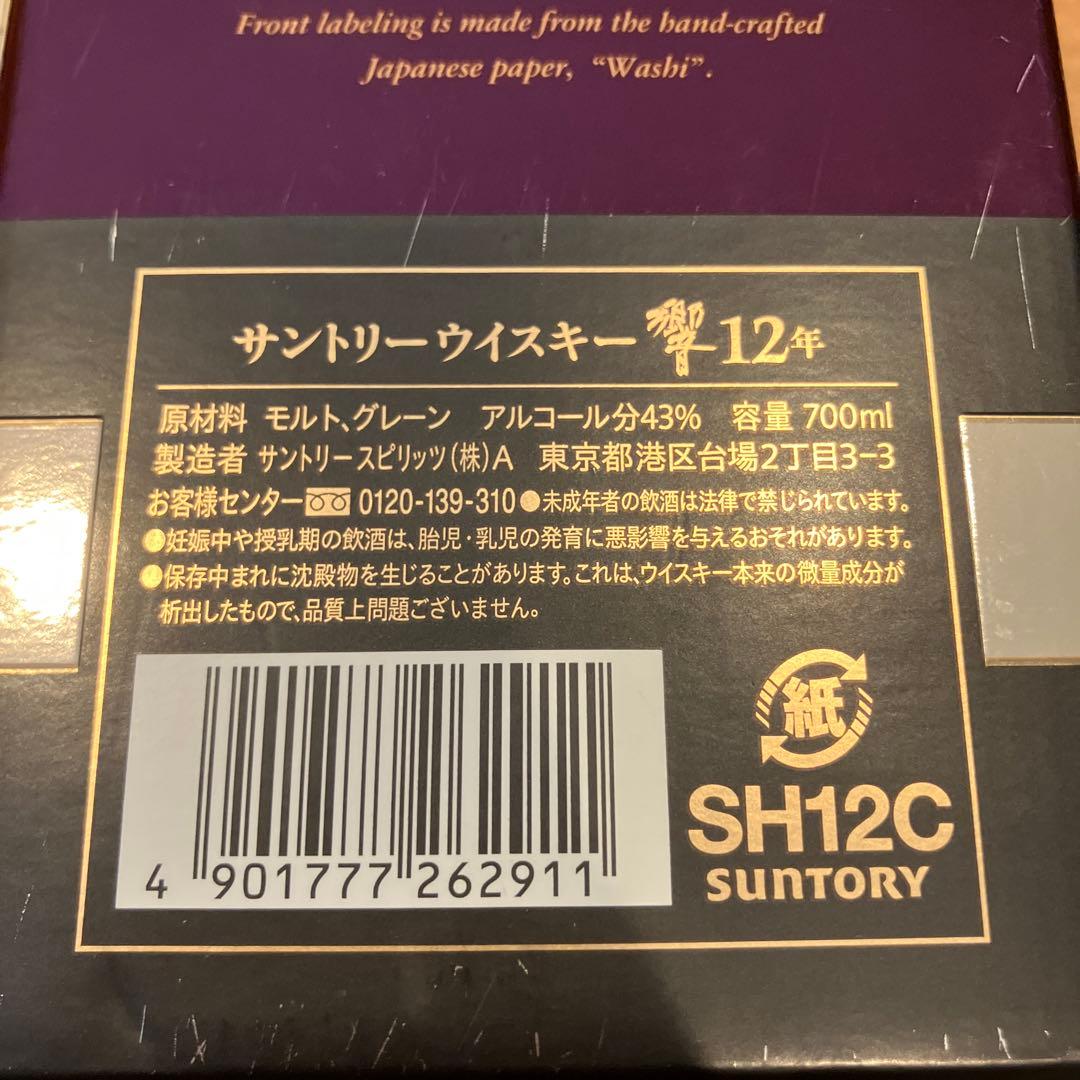 サントリーウイスキー 響 12年【未開封】 700ml