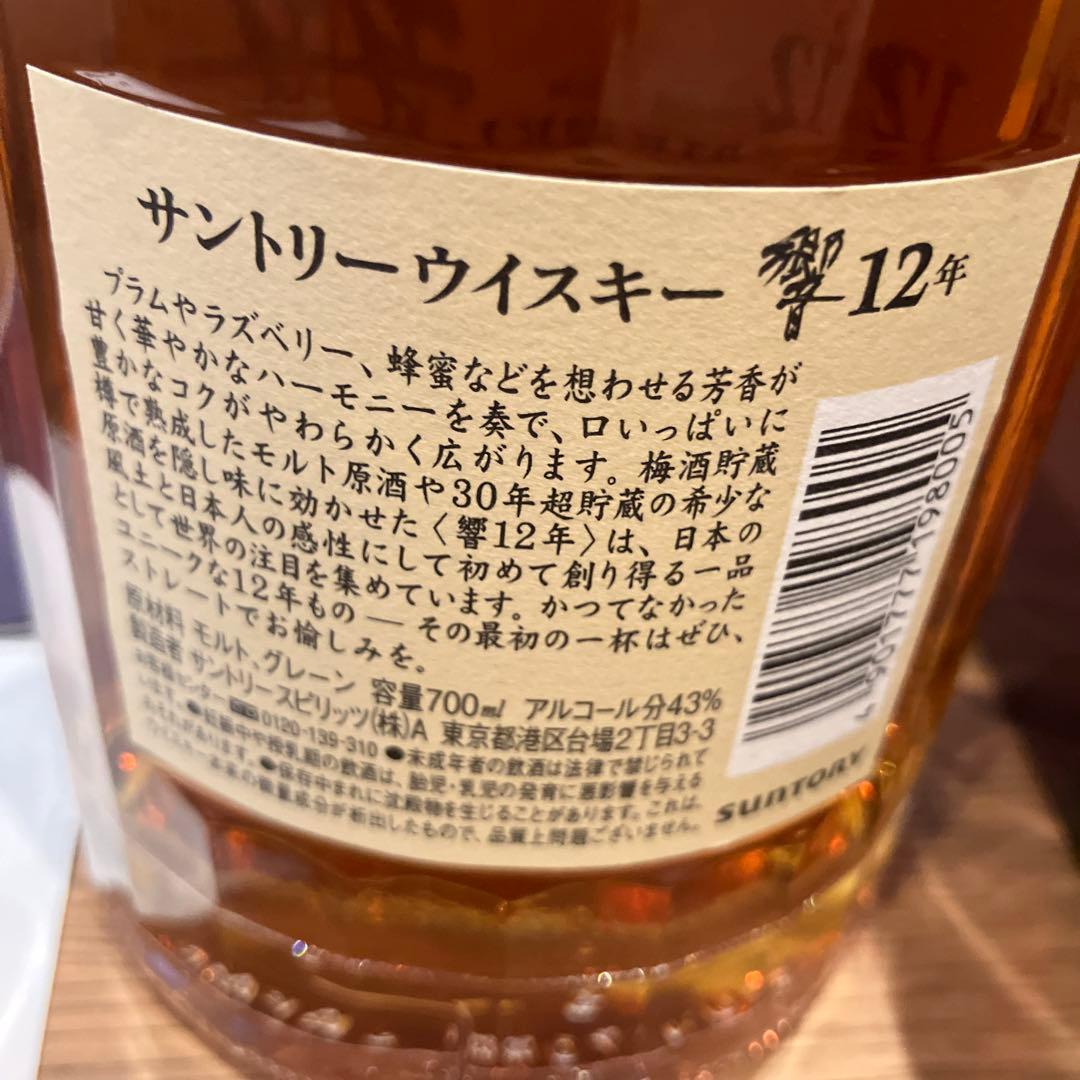 サントリーウイスキー 響 12年【未開封】 700ml