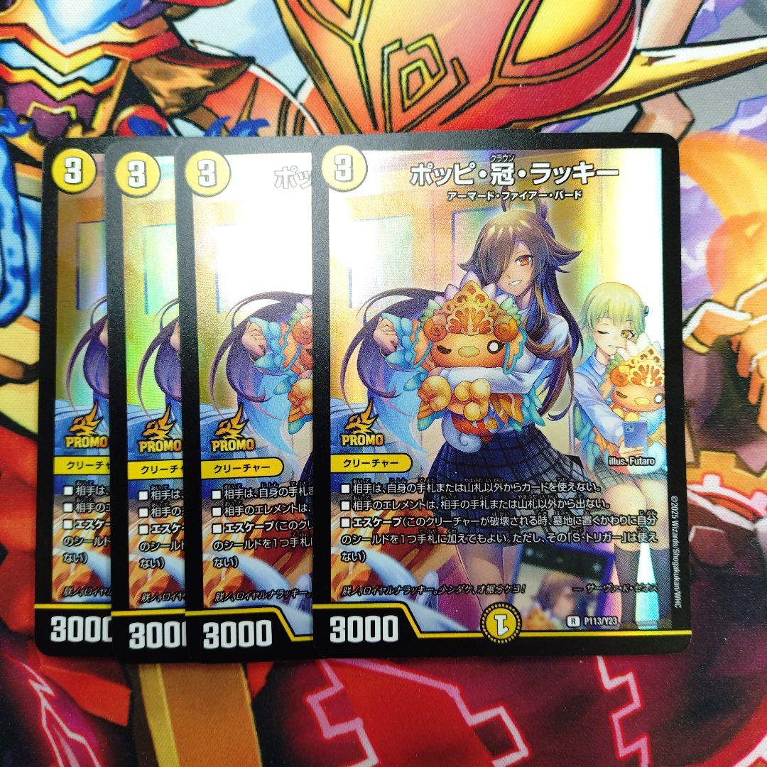 デュエルマスターズ ポッピ冠ラッキー ポッピクラウンラッキー　 プロモ 4枚