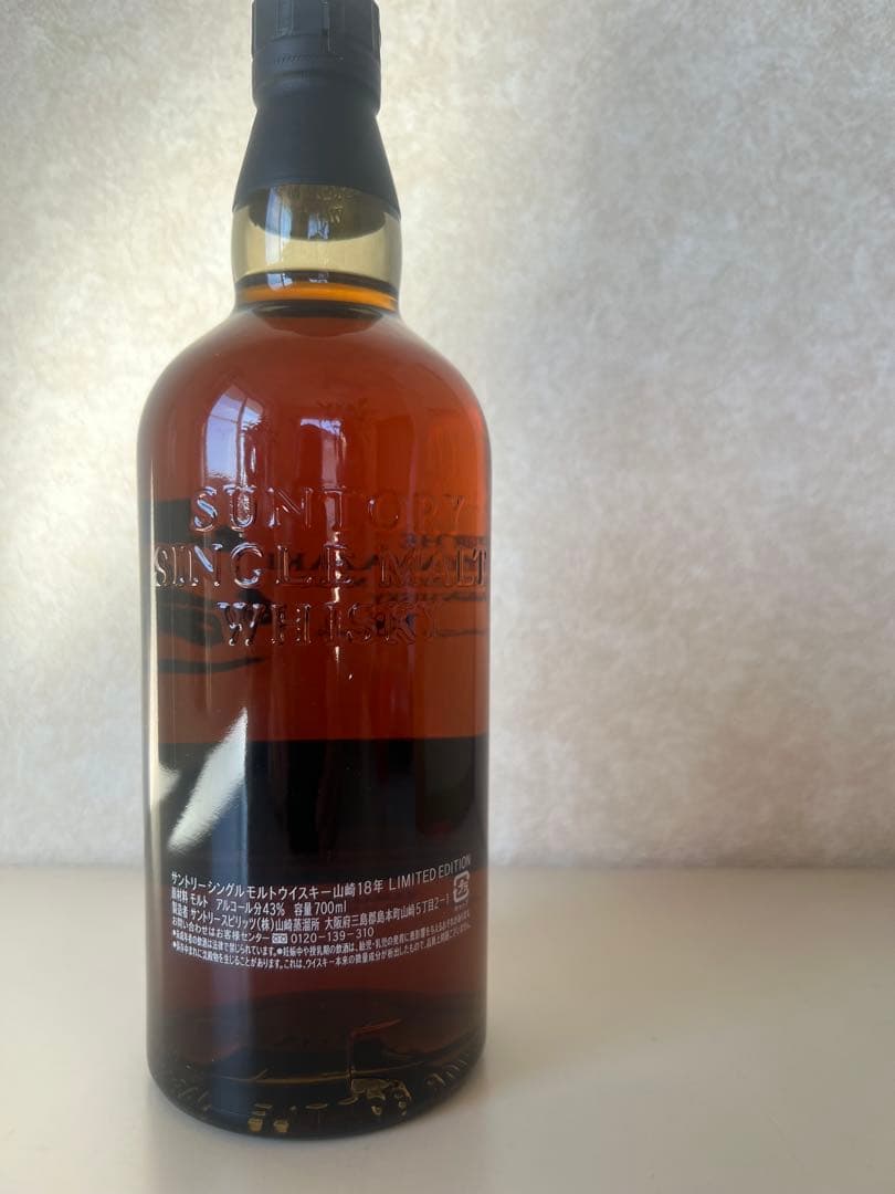 サントリー山﨑18年Limited Edition