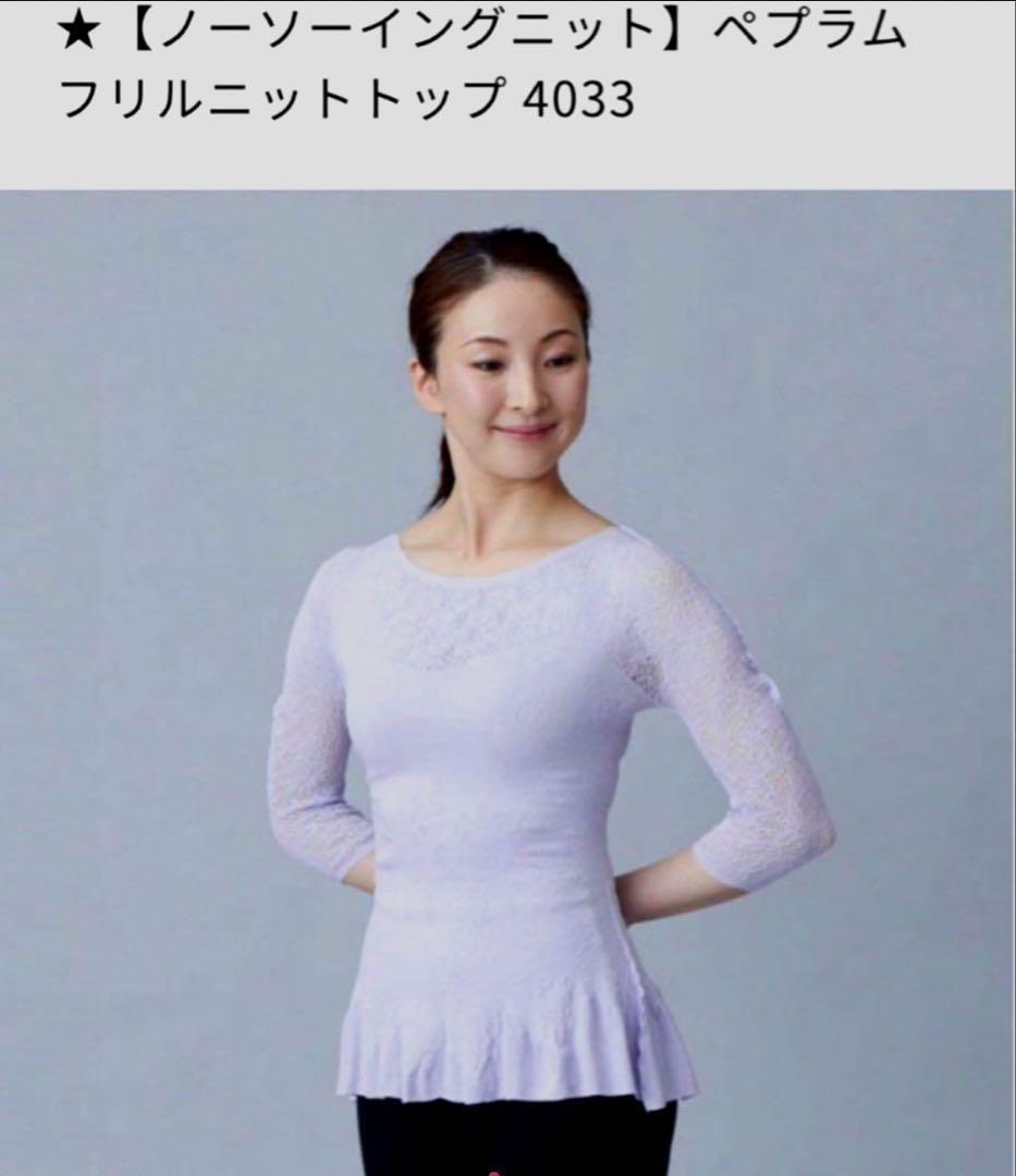 新品　チャコット　ノーソーイングニット