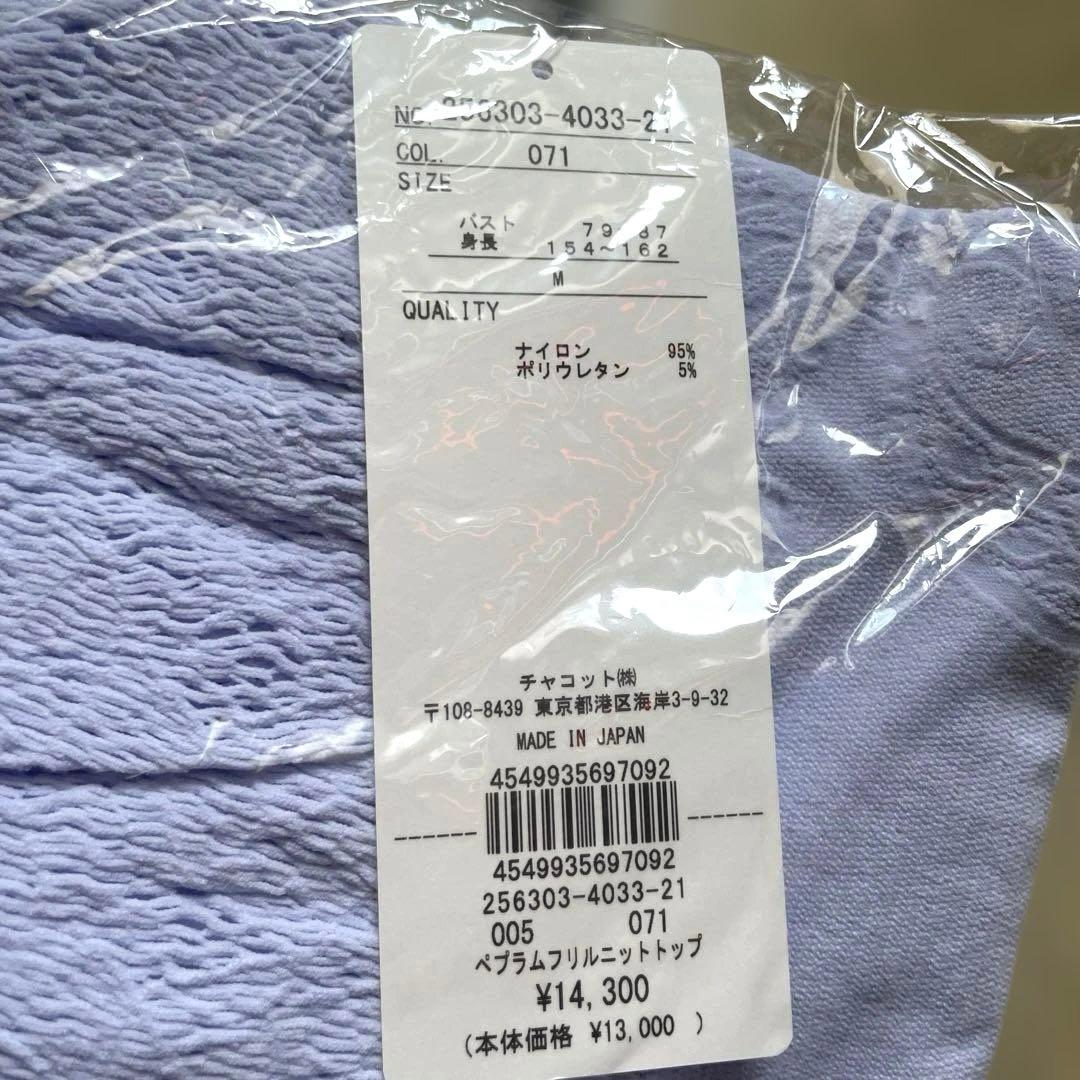 新品　チャコット　ノーソーイングニット