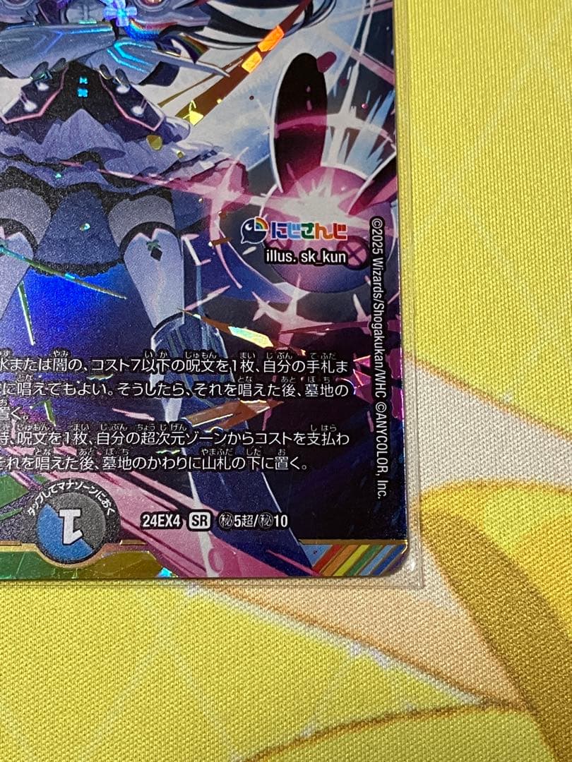 デュエルマスターズ　にじさんじ　偽りの月インターステラSRシークレット1枚