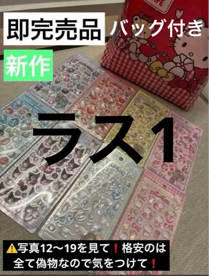 新作 正規品 ボンボンドロップシール サンリオ コンプリート8個➕バッグセット