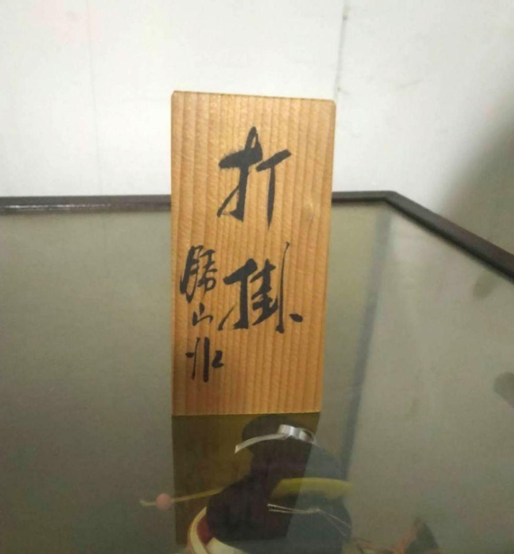 日本人形　ヴィンテージ　打掛　花魁人形　舞妓　アンティーク