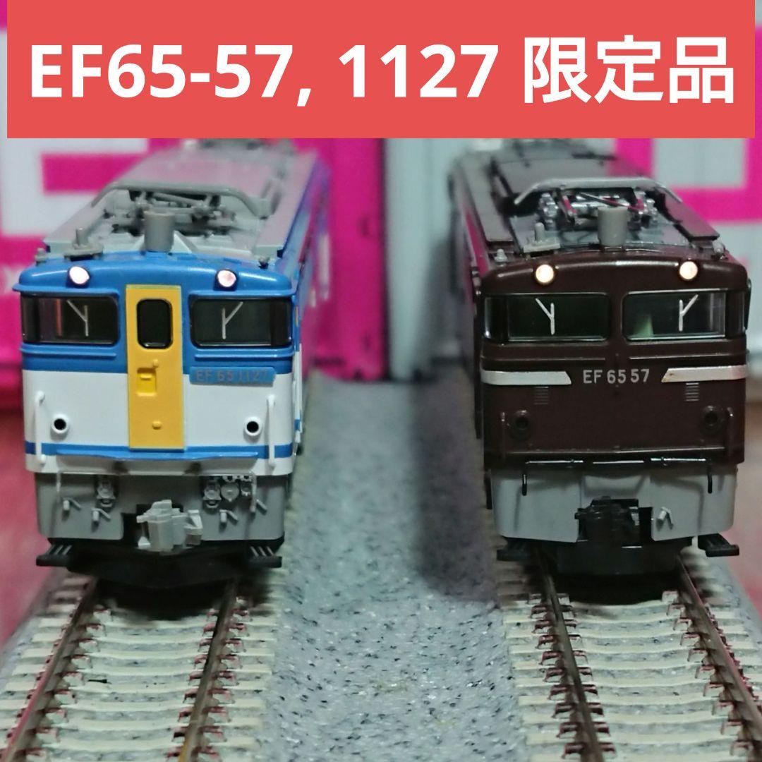 Nゲージ TOMIX EF65 貨物 57号機 1127号機 2両セット 限定品