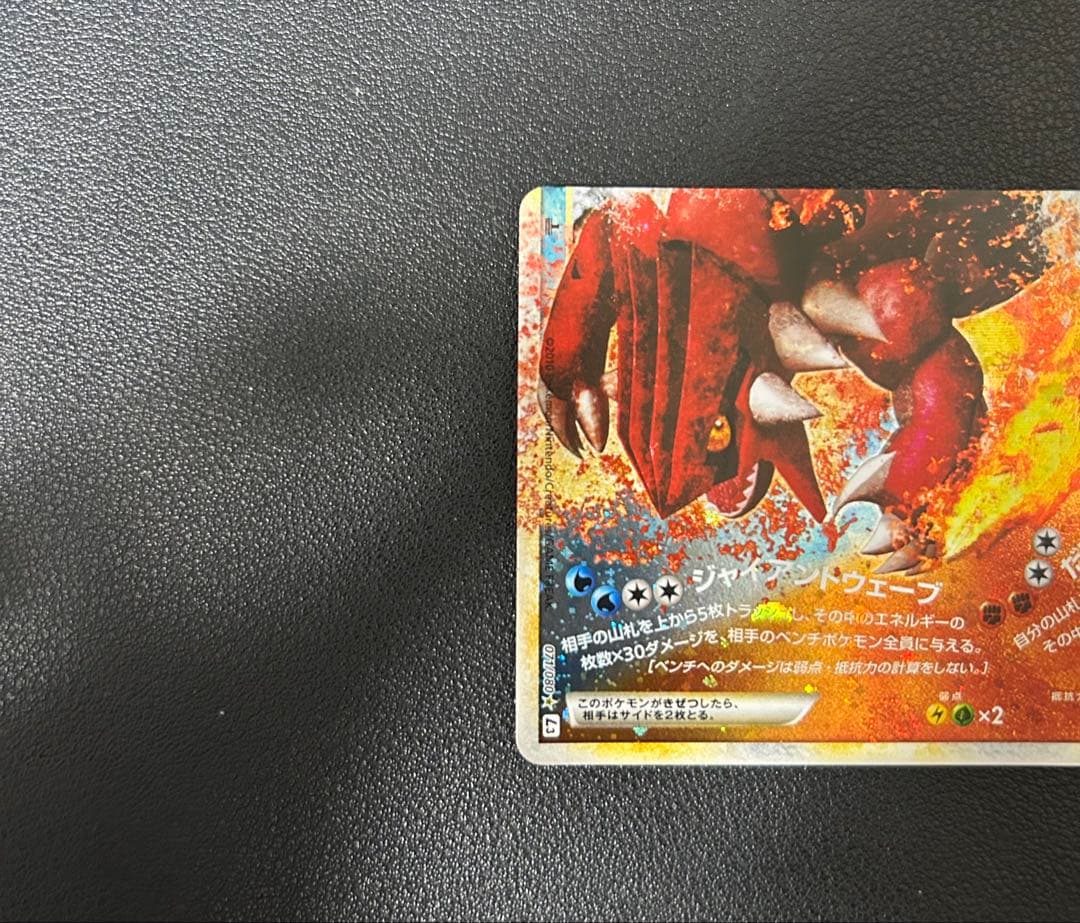 カイオーガ＆グラードンＬＥＧＥＮＤ ☆ L3 頂上大激突 071/080