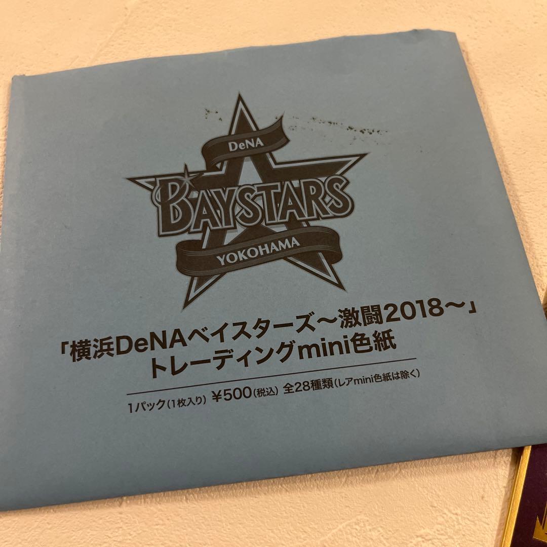 BAYSTARS ベイスターズ　今永昇太　横浜DeNA