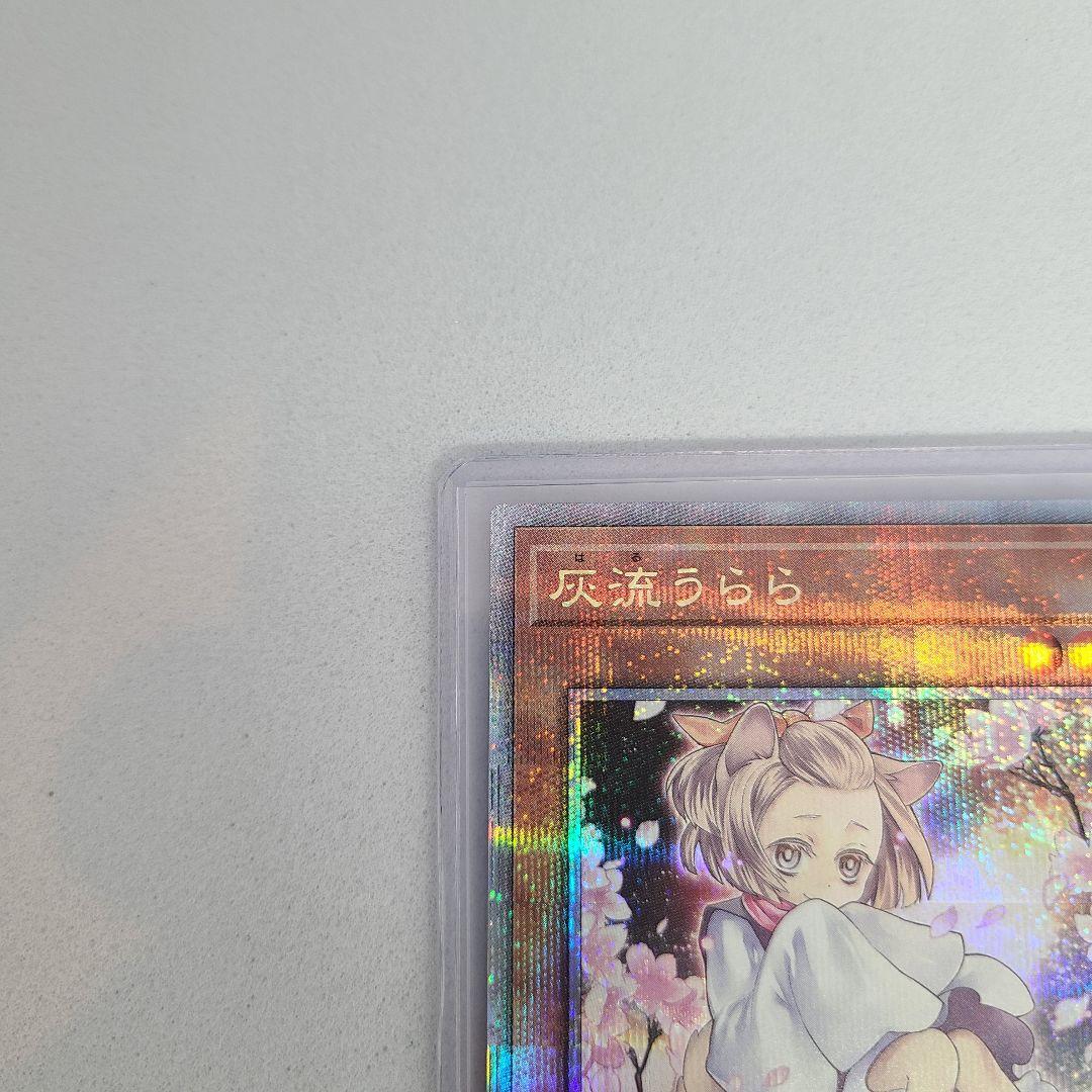 遊戯王 灰流うらら QCAC-JP050 25th