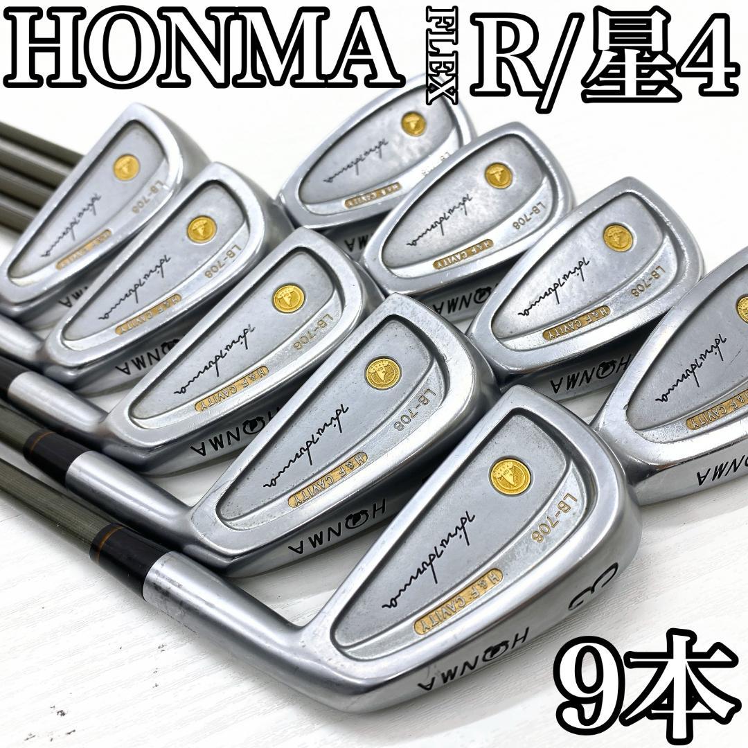 希少‼ HONMA LB-708 H&F 金モグラ アイアンセット 四ツ星 4S