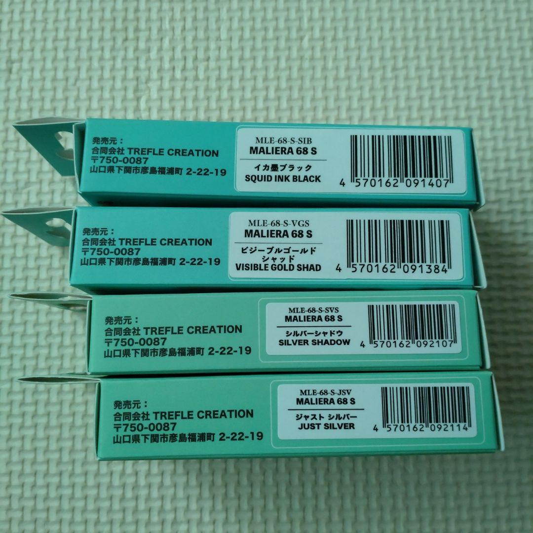 トリフルクリエーション　マリエラ68S 4個セット