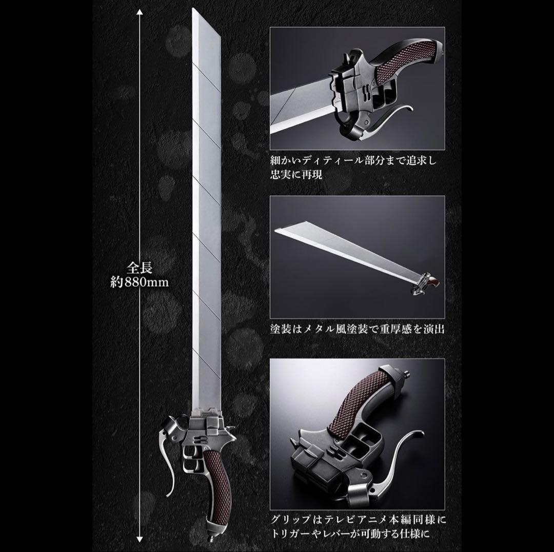 新品未開封/進撃の巨人 超硬質ブレード COMPLETE EDITION