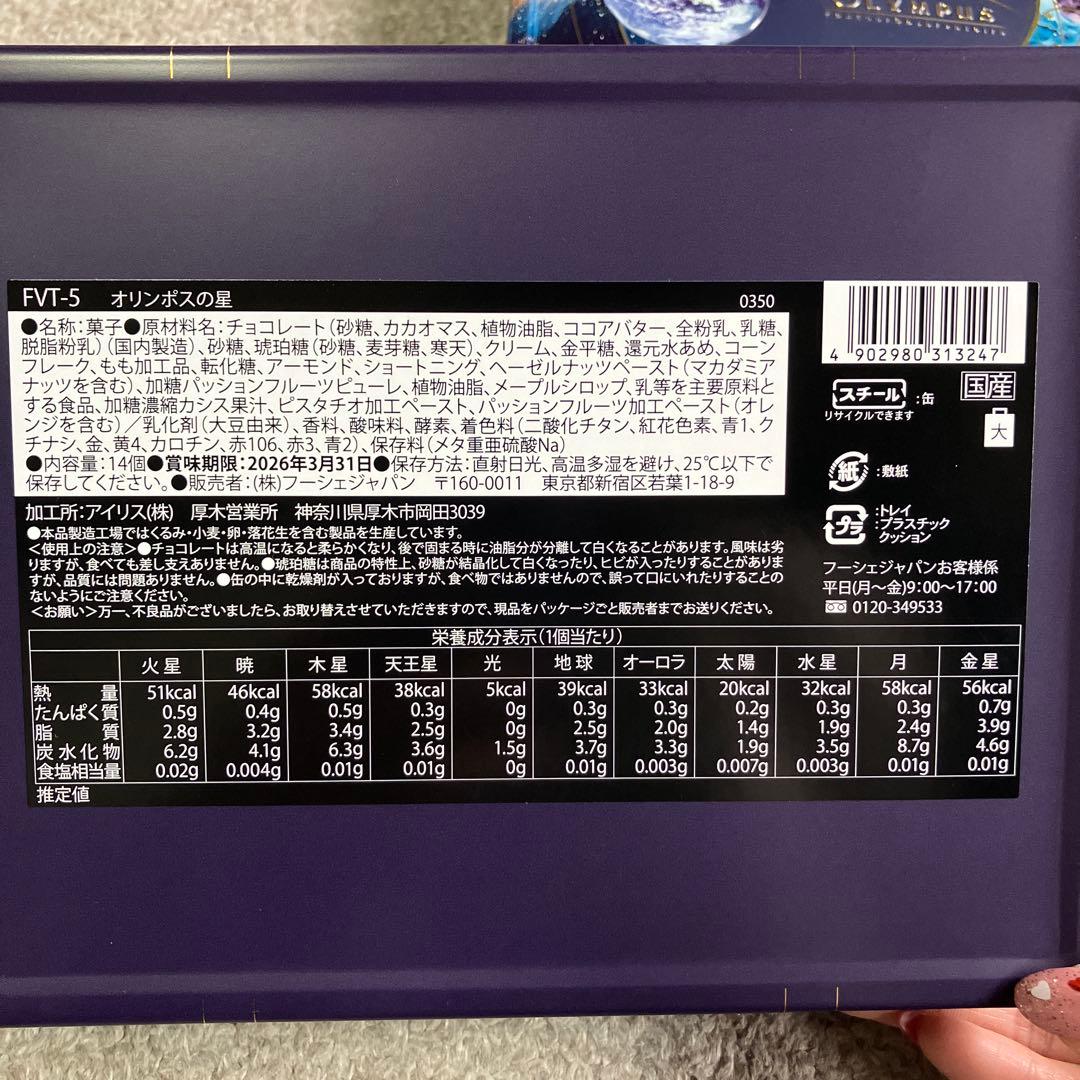 オリンポスの星チョコレート