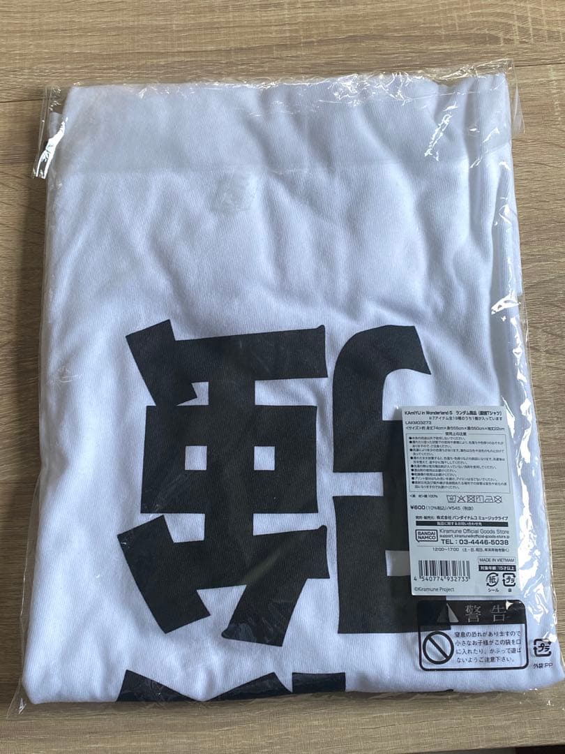 KAmiYU in Wonderland 5 カプセル 最強Tシャツ