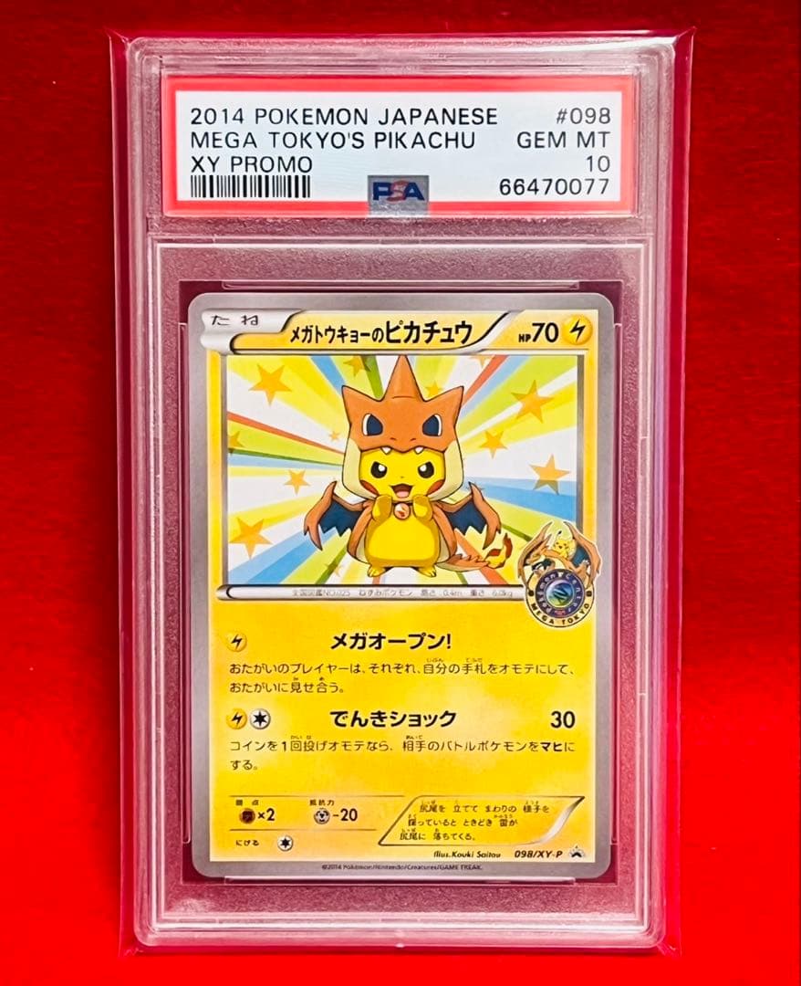 メガトウキョーのピカチュウ　PROMO プロモ　PSA10