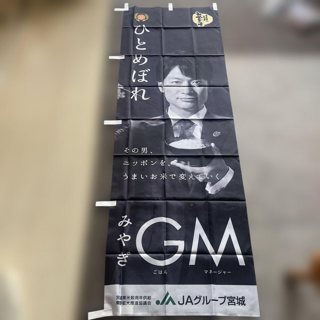 香取慎吾　のぼり　SMAP