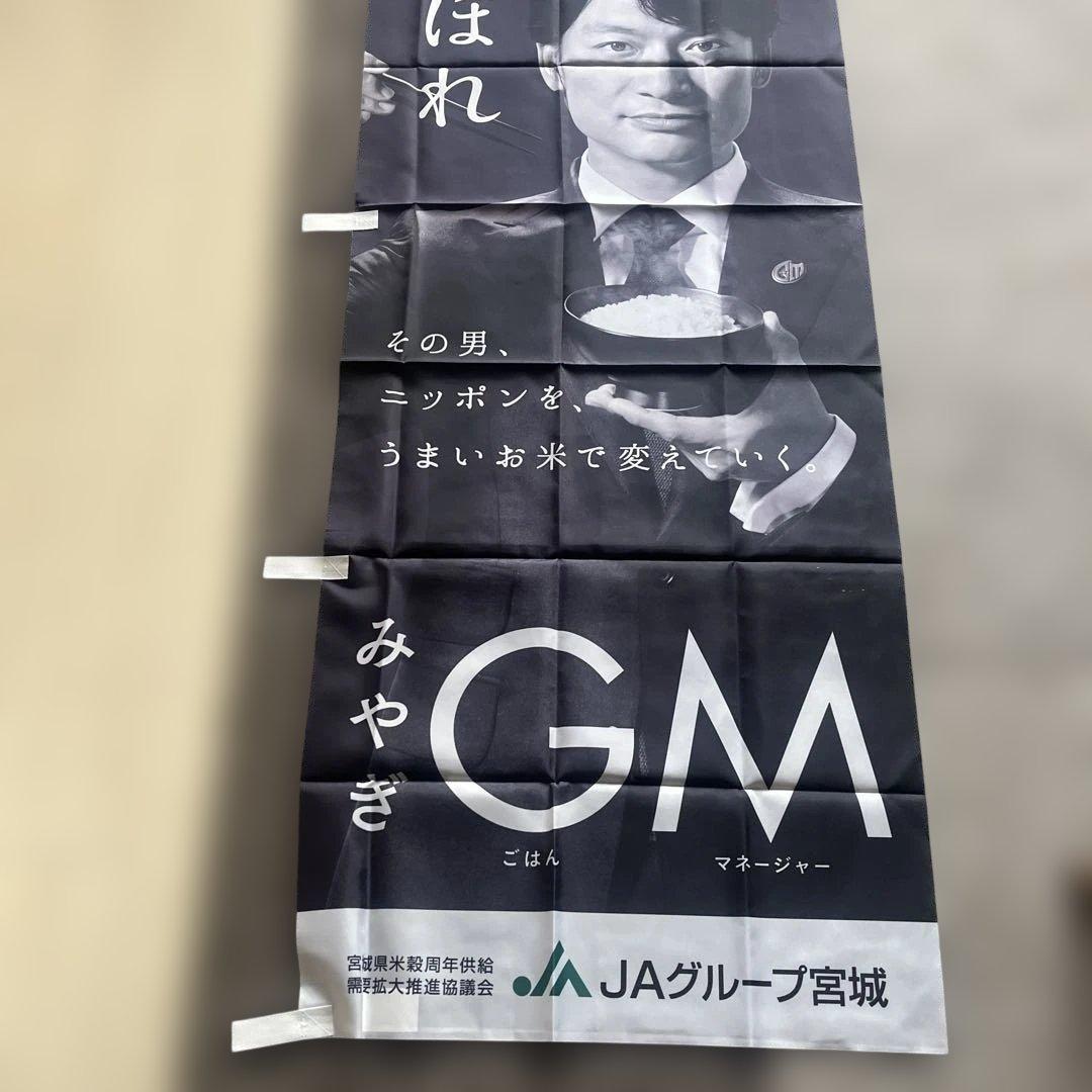 香取慎吾　のぼり　旗　フラッグ　SMAP