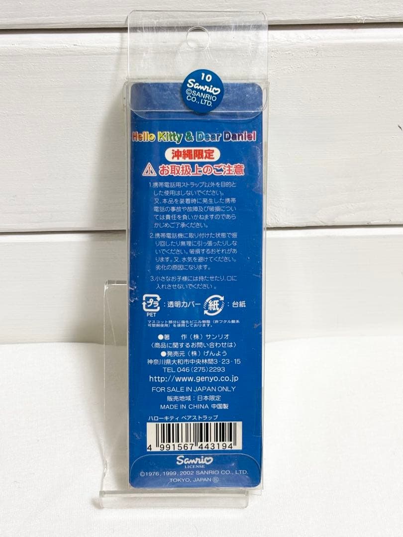 レア ハローキティ 沖縄 キティ ダニエル ご当地ストラップ