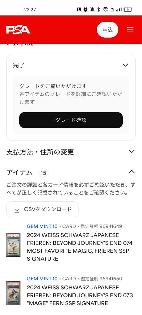 一番好きな魔法 フリーレンSSP　魔法使いフェルン SSP PSA10（連番）