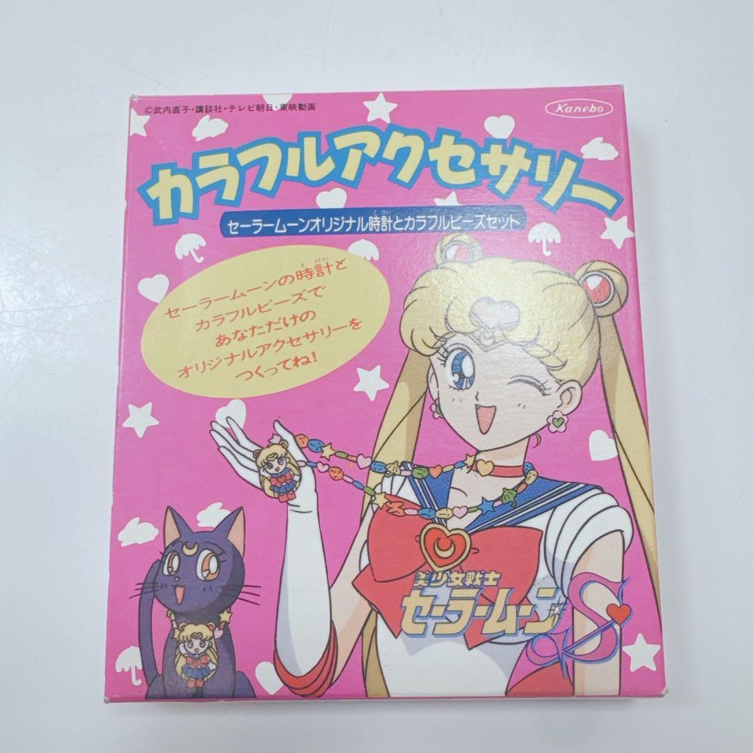 美少女戦士セーラームーンS セーラームーンオリジナル時計とカラフルビーズセット