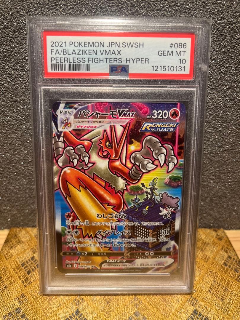 ス*ド様 バシャーモVMAX [S5a 086/070]「双璧のファイター」PS