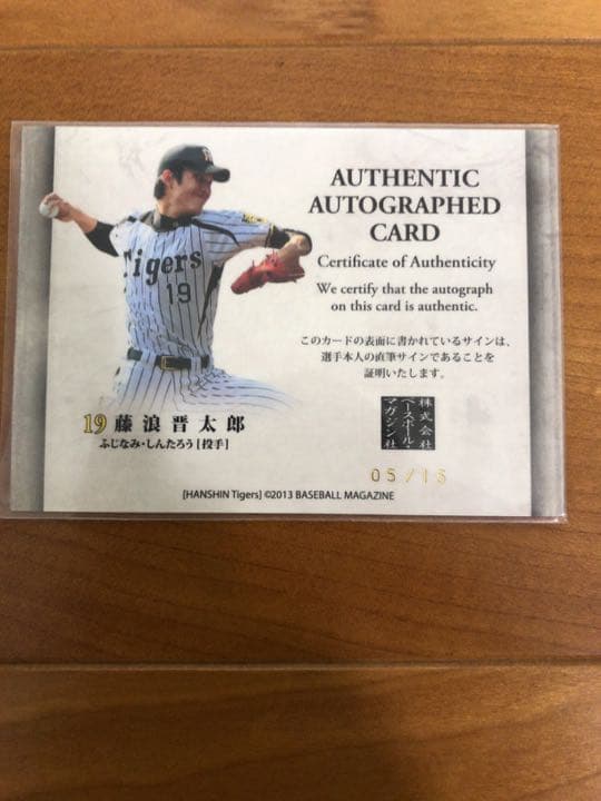 BBM2013 藤浪晋太郎　直筆サインカード