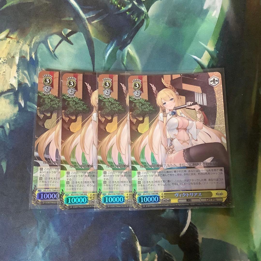 ヴァイスシュヴァルツ ヴィクトリアス RRR 4枚