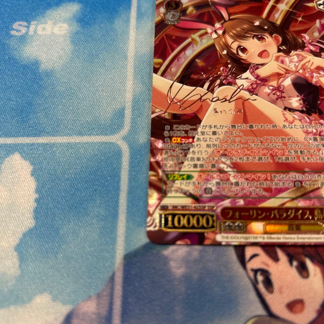 WS ヴァイスシュヴァルツ フォーリンパラダイス 島村 卯月 SSP サイン