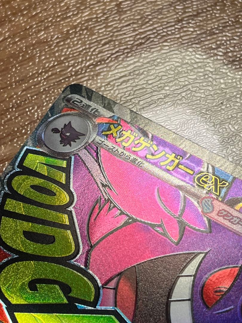 【ポケモンカード】メガゲンガーex MA中国(中字)エラー【センタリング良好】