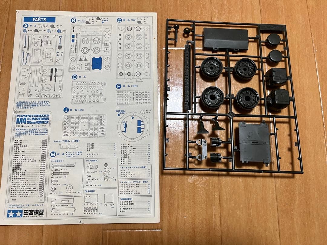 ラ*ラ様 ジャンク品　タミヤ1/16M4シャーマン コンピューターコントロールタ