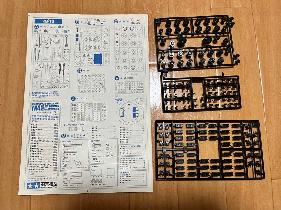 ラ*ラ様 ジャンク品　タミヤ1/16M4シャーマン コンピューターコントロールタ