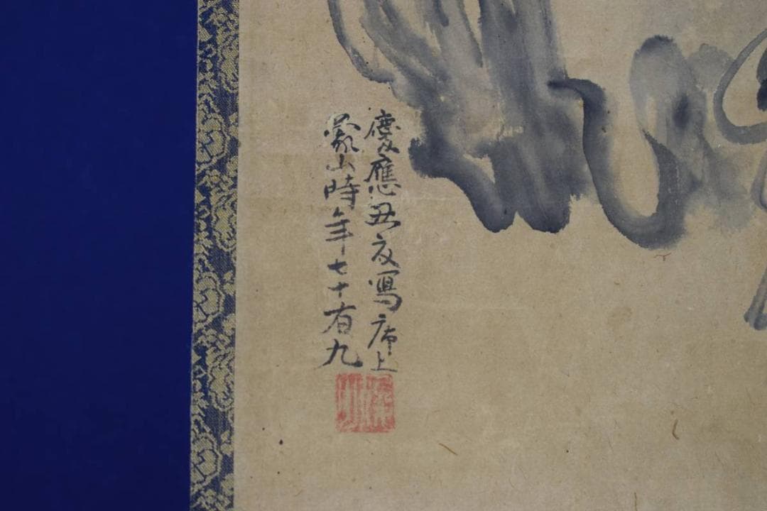 模写/豪山/龍仙人図/布袋屋掛軸HD-503