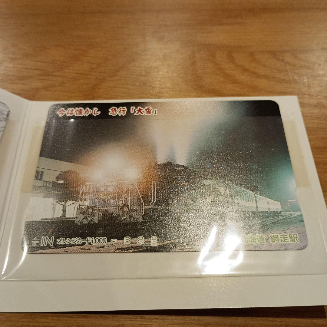 新品未使用オホーツク発特急おおとり、急行大雪JR北海道網走駅