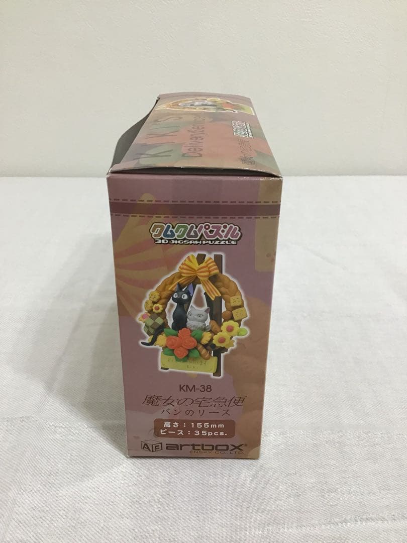 【未開封】 魔女の宅急便 クムクムパズル パンのリース ジブリ