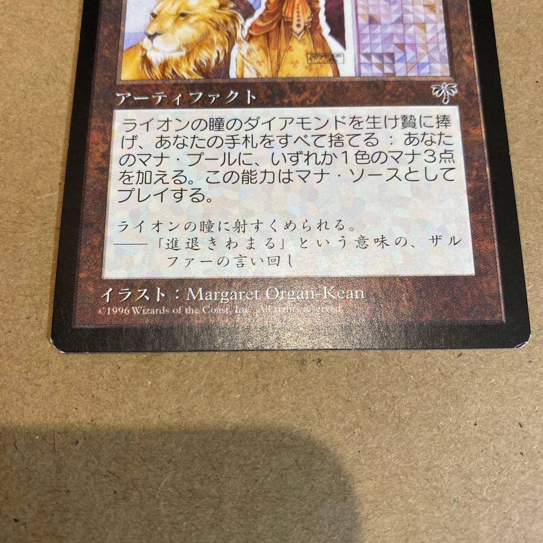 MTG ライオンの瞳のダイアモンド/Lion's Eye Diamond 日本語