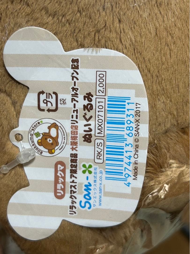 【レア*希少】リラックマ　大阪梅田店リニューアルオープン記念　ストア　着ぐるみ