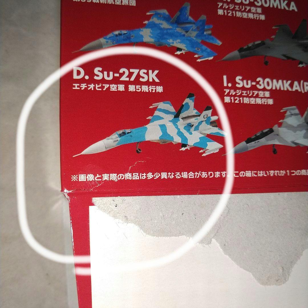 エフトイズ フランカー ファミリー2 Su-27 12点 セット 食玩