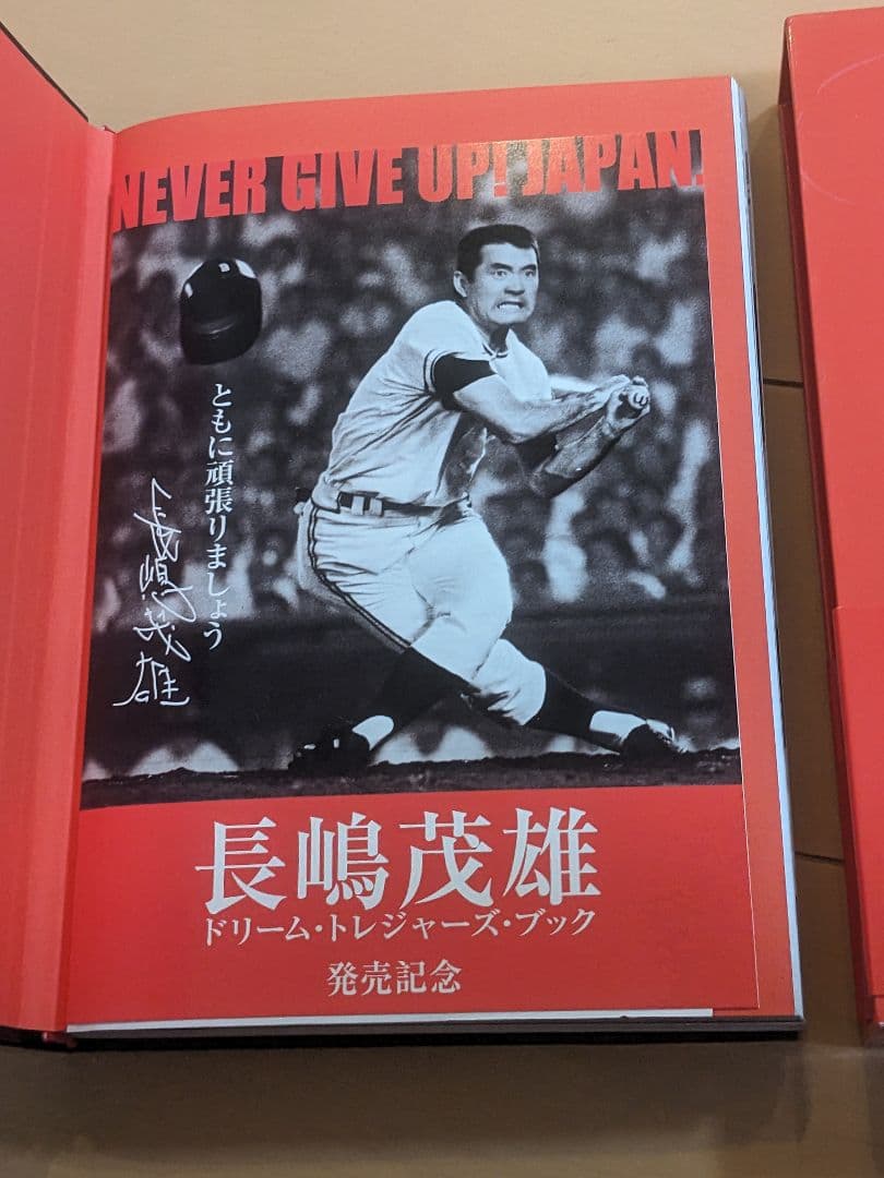 【美品】長嶋茂雄 ドリーム・トレジャーズ