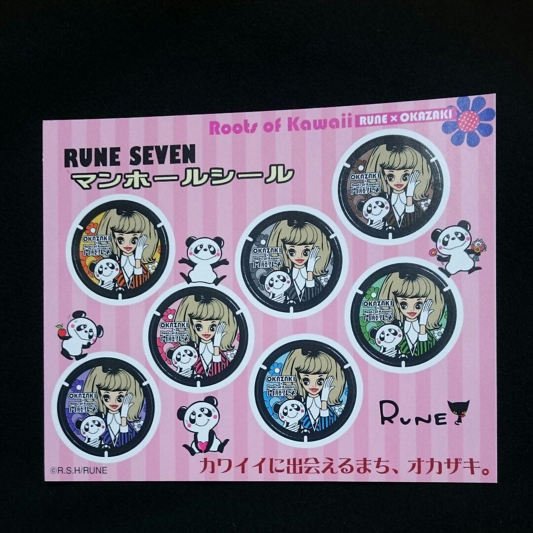 内藤ルネ 限定400枚 マンホールシール&マンホールカード