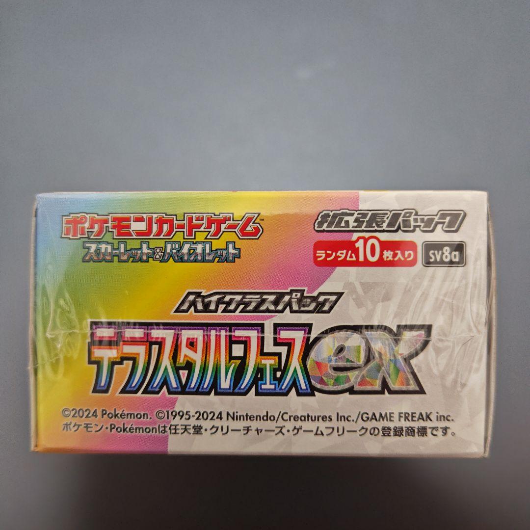 ポケモンカード　テラスタルフェスex シュリンク付き