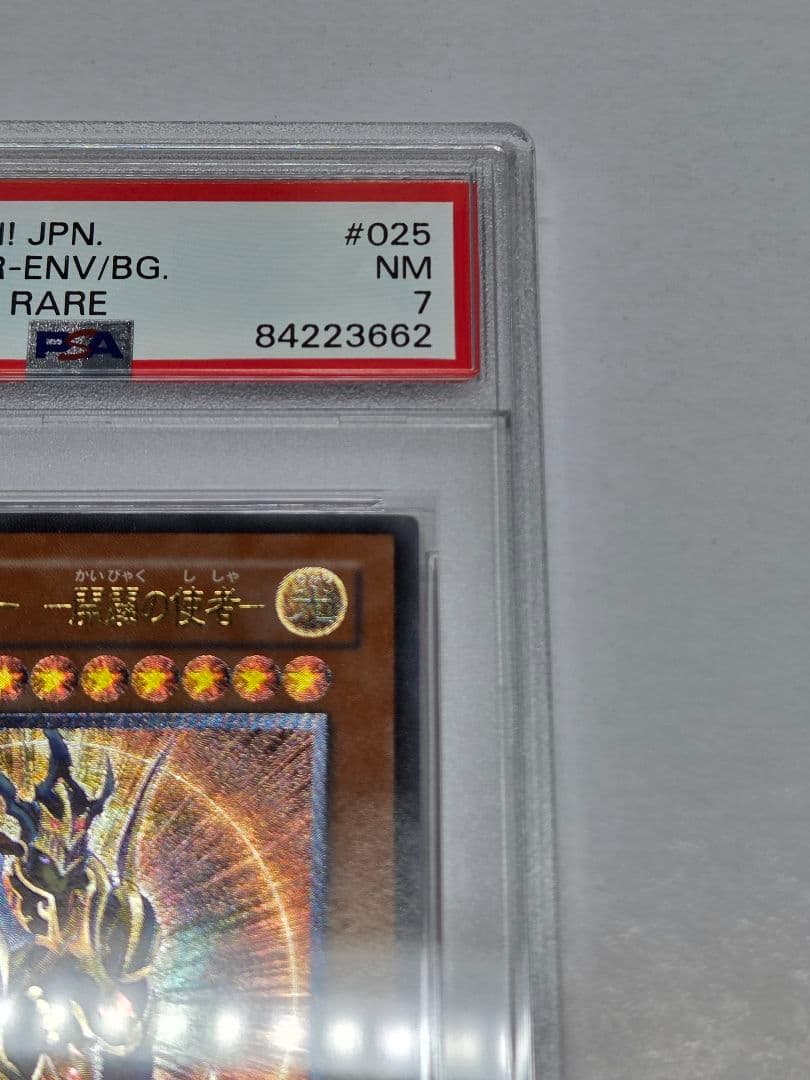 遊戯王　カオスソルジャー開闢の使者　レリーフ　PSA7