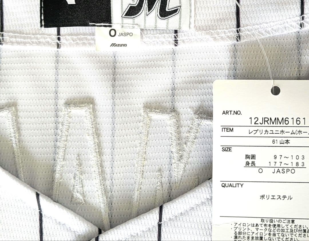 山本大斗　千葉ロッテマリーンズ　レプリカユニホーム　Оサイズ　刺繍仕様　ホーム用